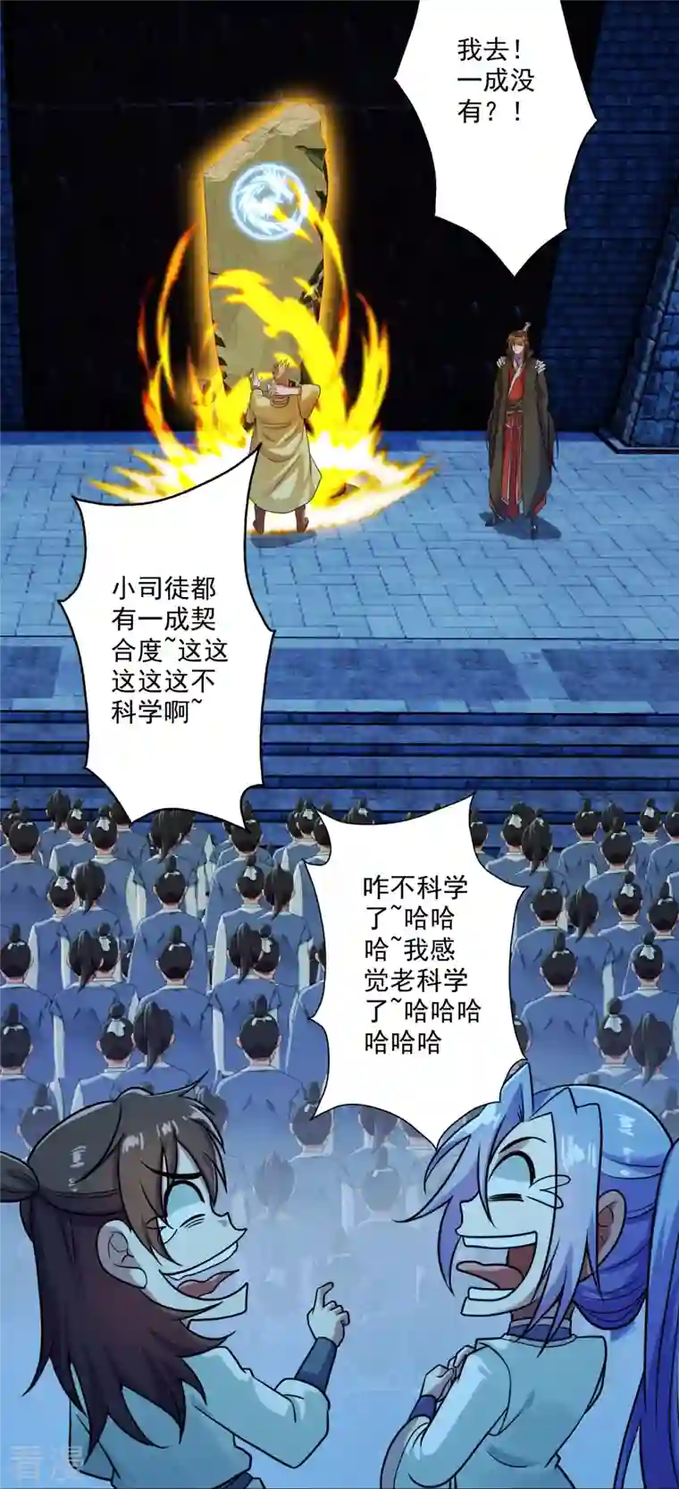 仙武帝尊第281话 龙魂测试！