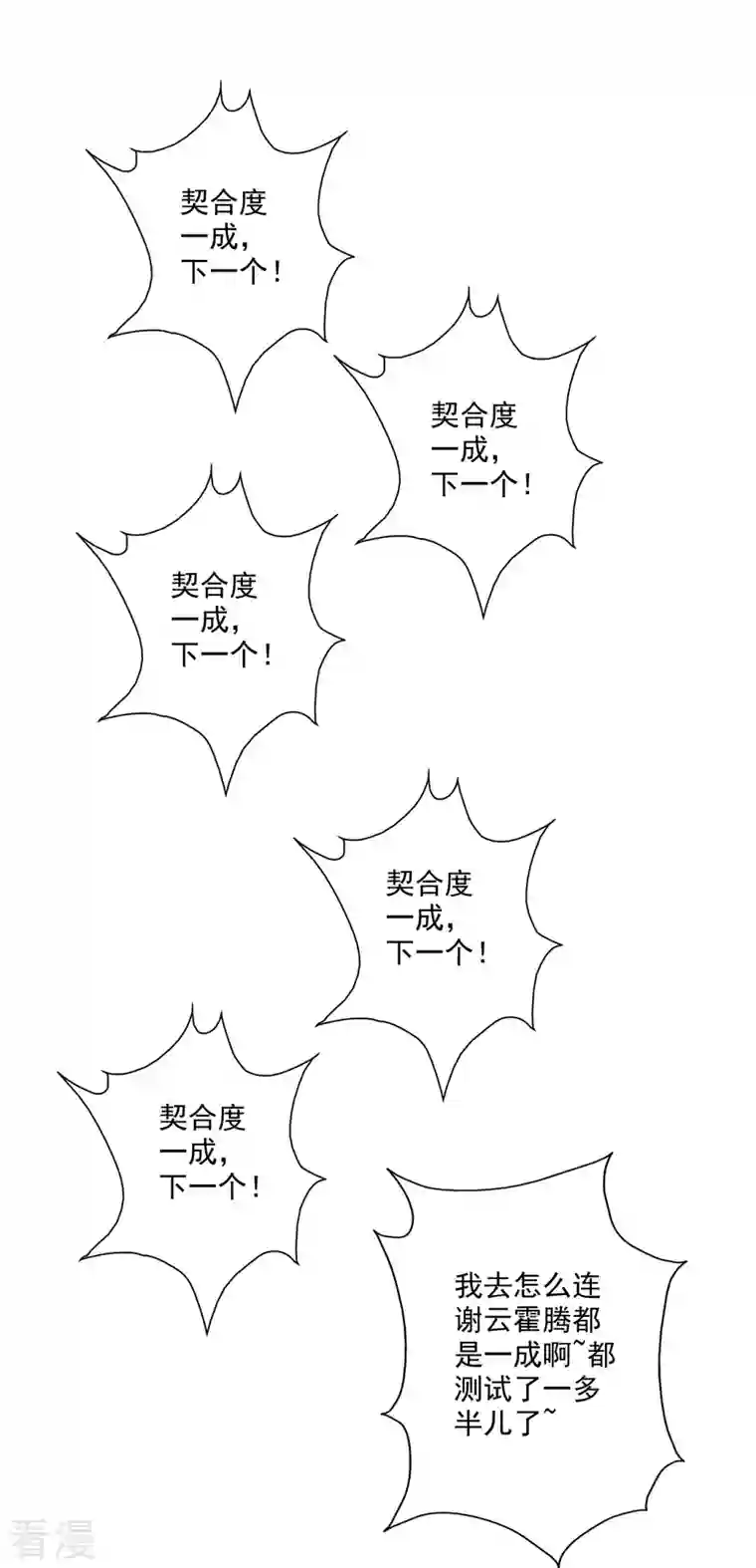 仙武帝尊第281话 龙魂测试！