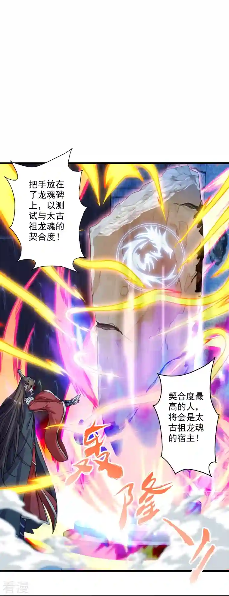 仙武帝尊第281话 龙魂测试！