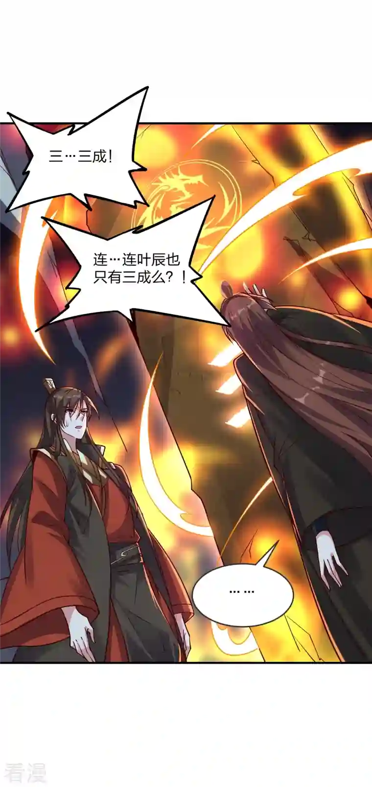 仙武帝尊第281话 龙魂测试！