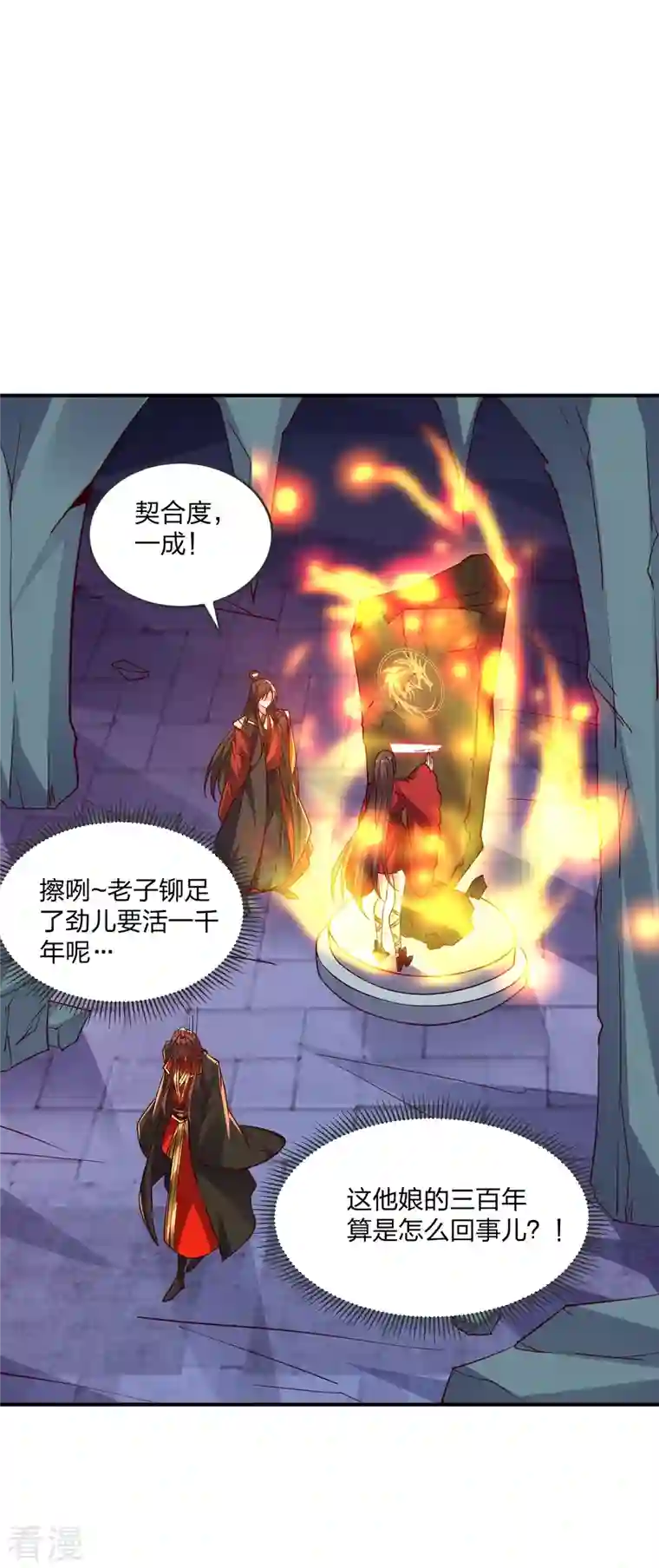 仙武帝尊第281话 龙魂测试！