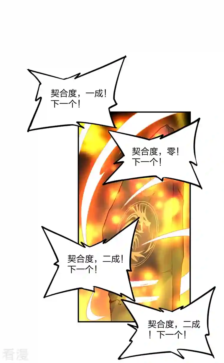 仙武帝尊第281话 龙魂测试！
