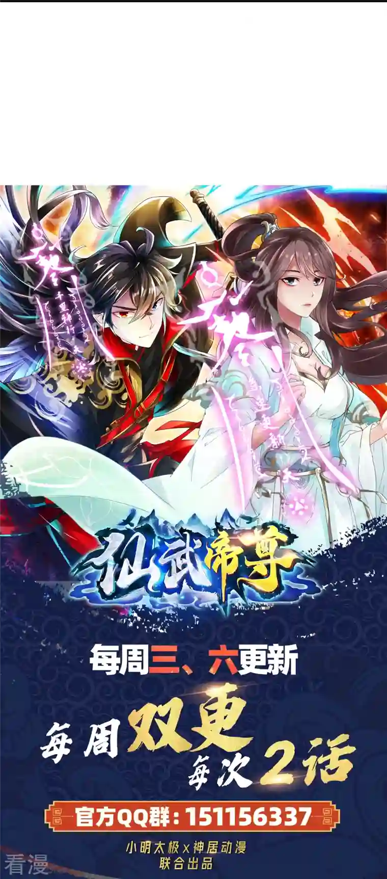 仙武帝尊第281话 龙魂测试！