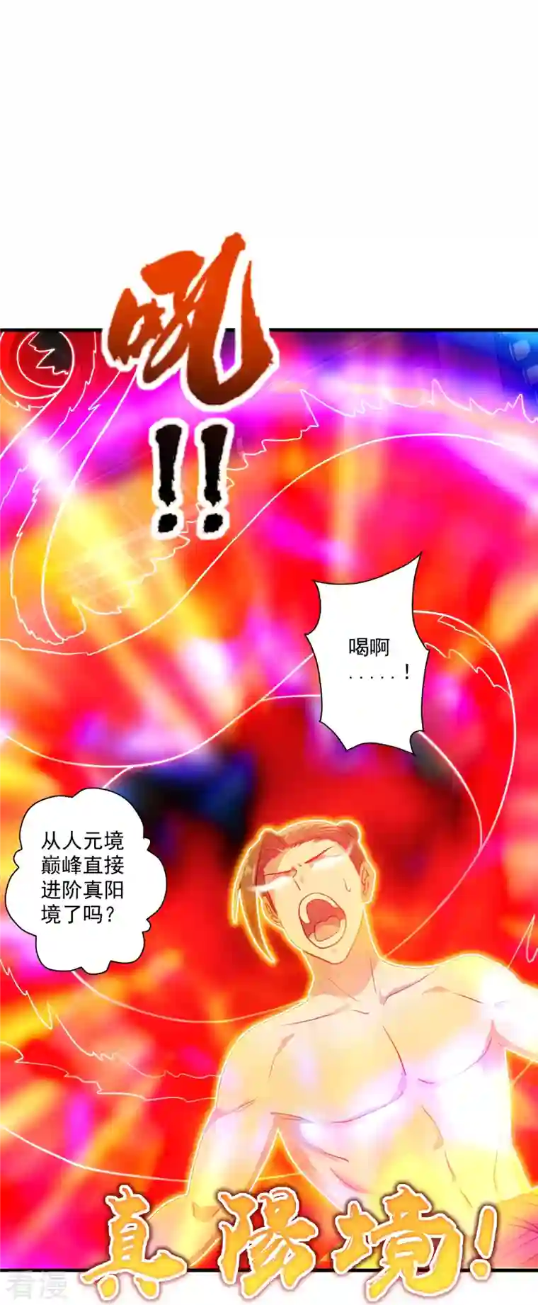 仙武帝尊第282话 恒岳“圣子”