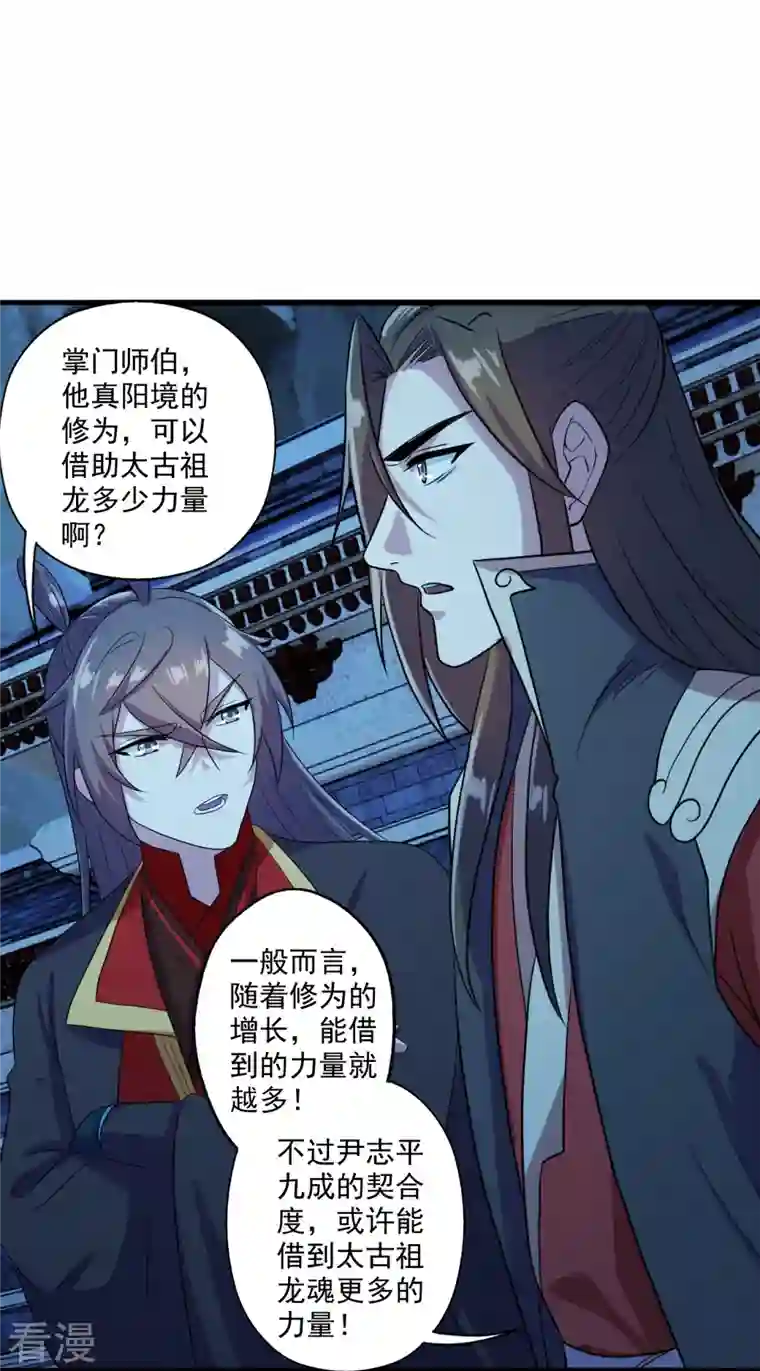 仙武帝尊第282话 恒岳“圣子”