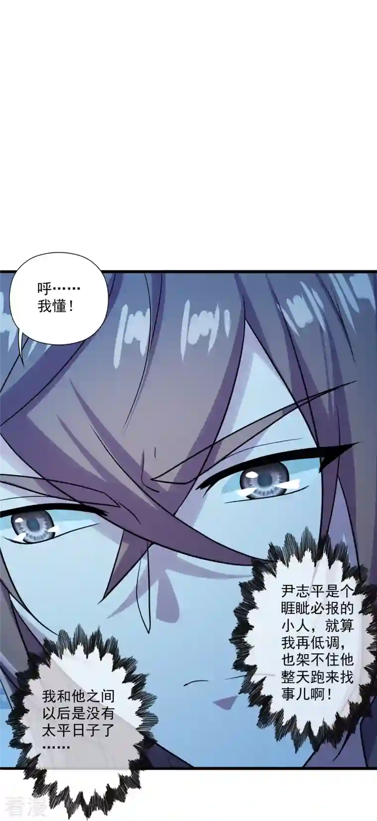 仙武帝尊第282话 恒岳“圣子”