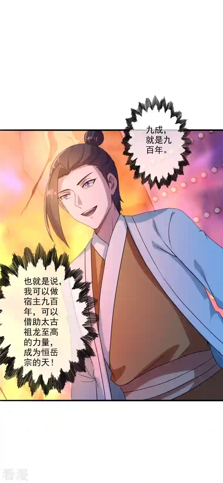 仙武帝尊第282话 恒岳“圣子”