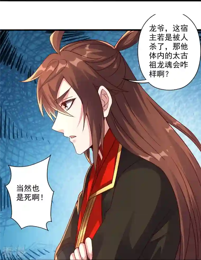 仙武帝尊第282话 恒岳“圣子”