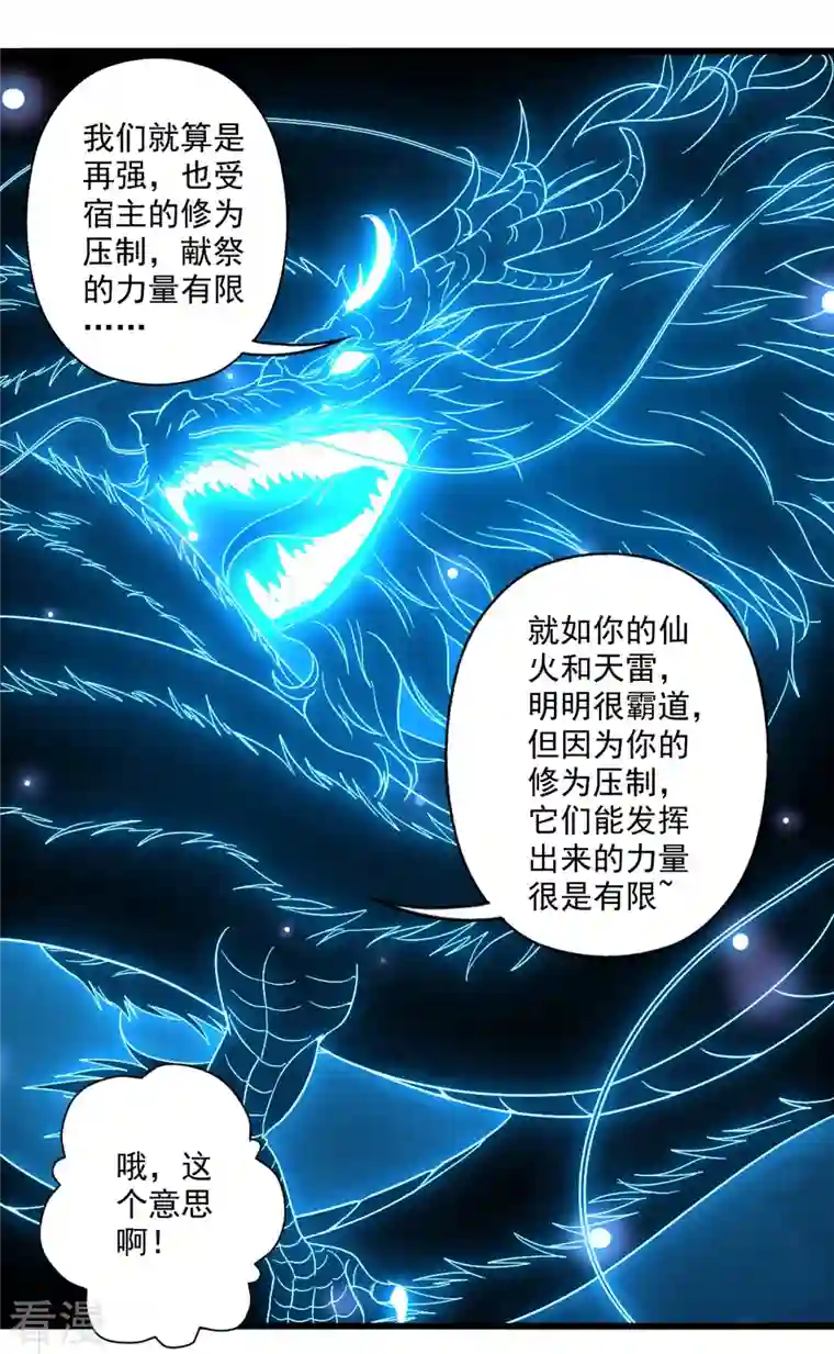 仙武帝尊第282话 恒岳“圣子”