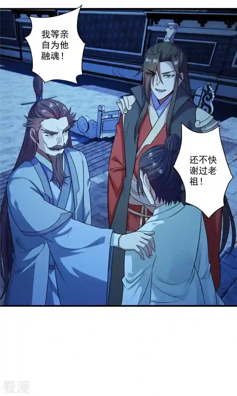 仙武帝尊第282话 恒岳“圣子”