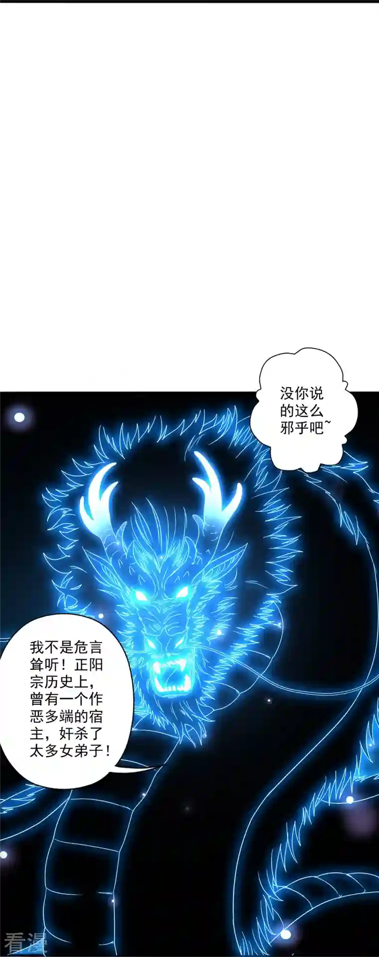 仙武帝尊第282话 恒岳“圣子”