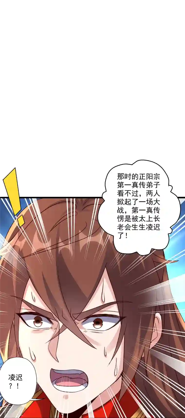 仙武帝尊第282话 恒岳“圣子”