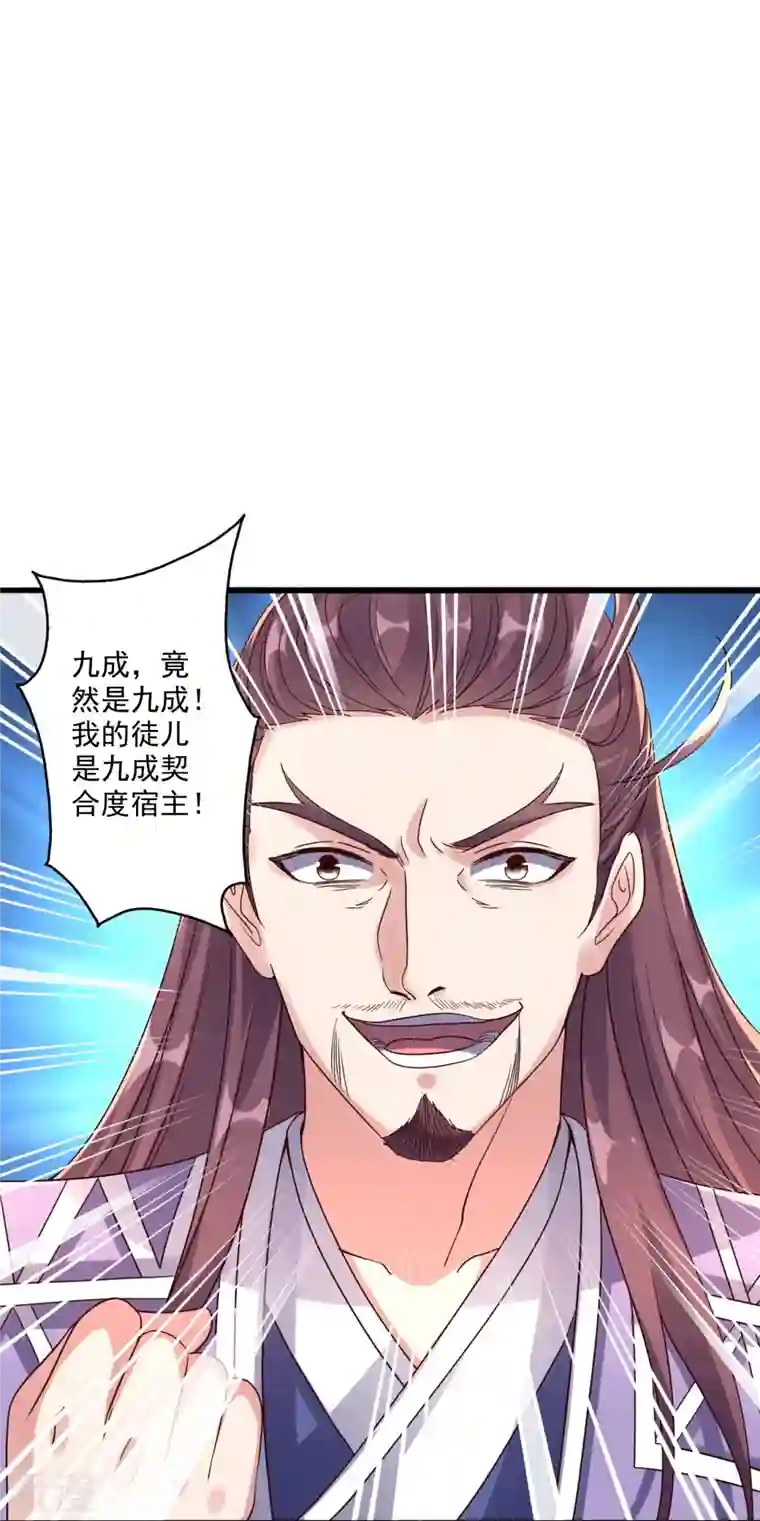 仙武帝尊第282话 恒岳“圣子”