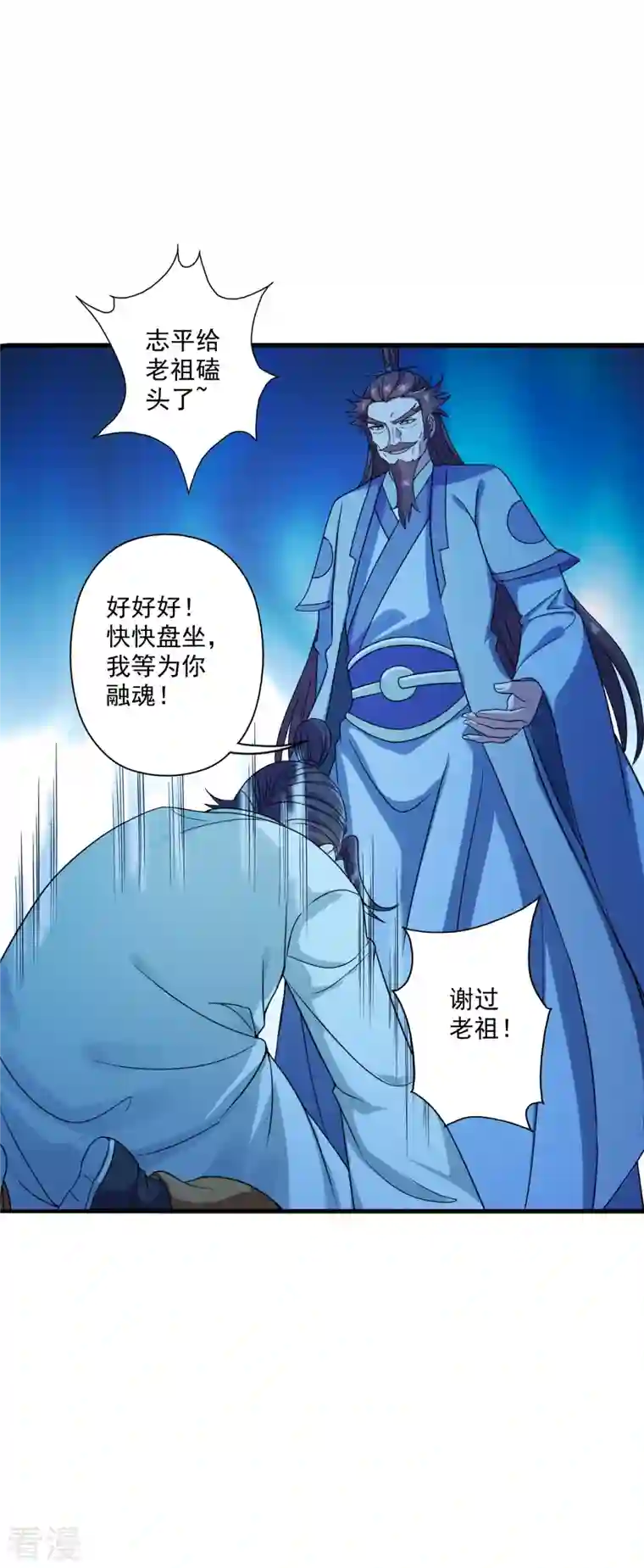 仙武帝尊第282话 恒岳“圣子”