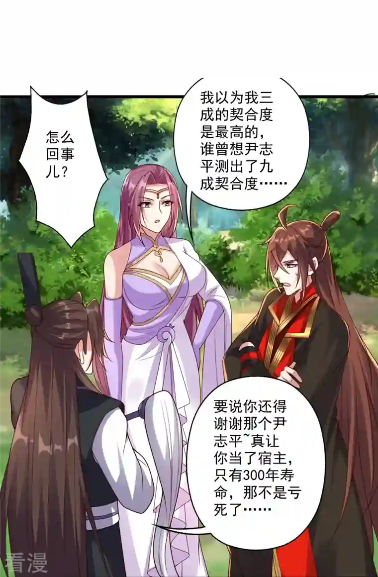 仙武帝尊第282话 恒岳“圣子”