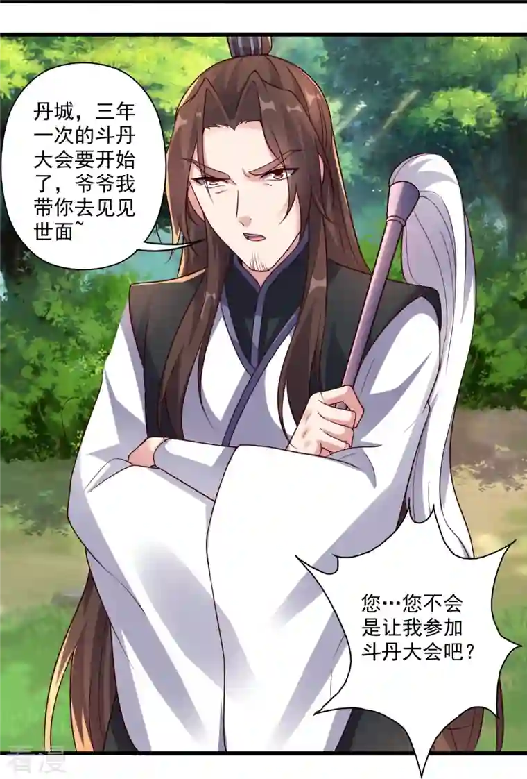 仙武帝尊第282话 恒岳“圣子”