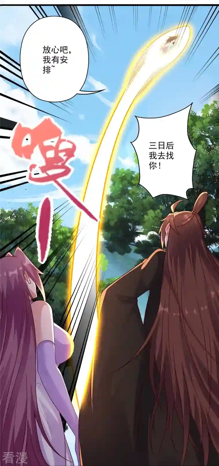 仙武帝尊第282话 恒岳“圣子”