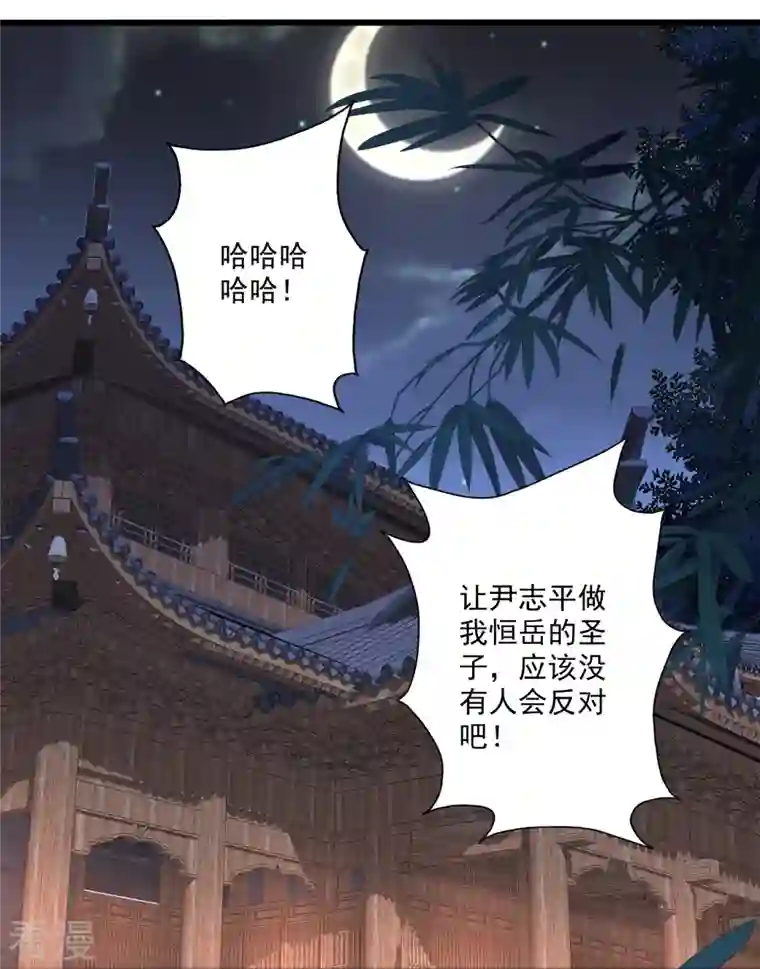 仙武帝尊第282话 恒岳“圣子”