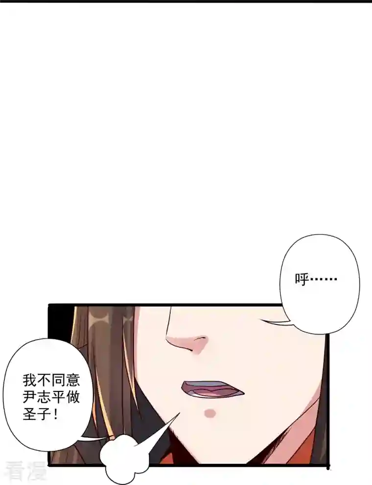 仙武帝尊第282话 恒岳“圣子”
