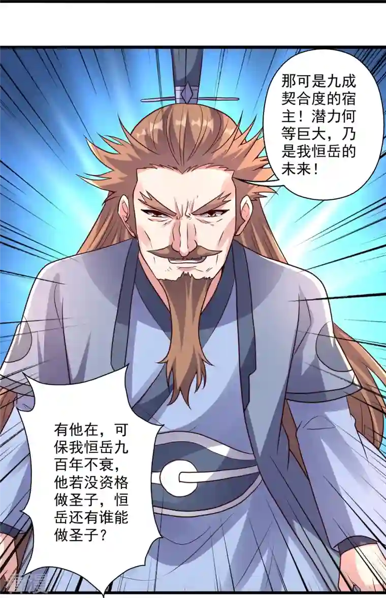仙武帝尊第282话 恒岳“圣子”