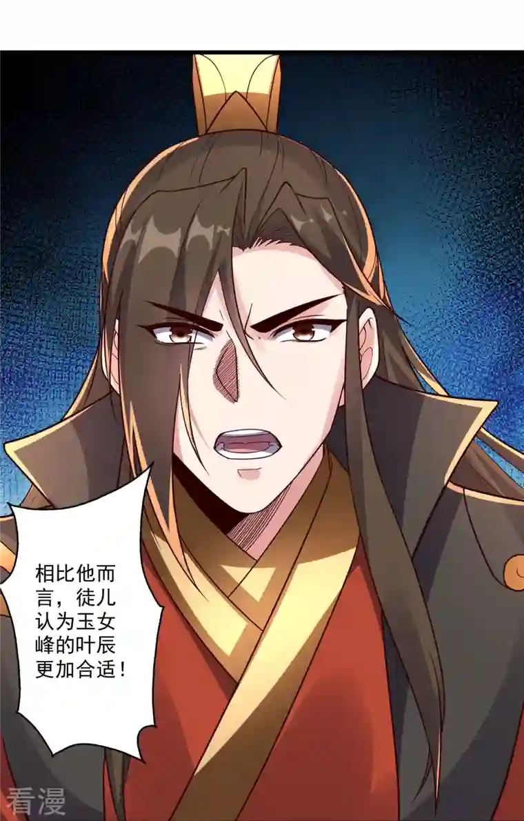 仙武帝尊第282话 恒岳“圣子”