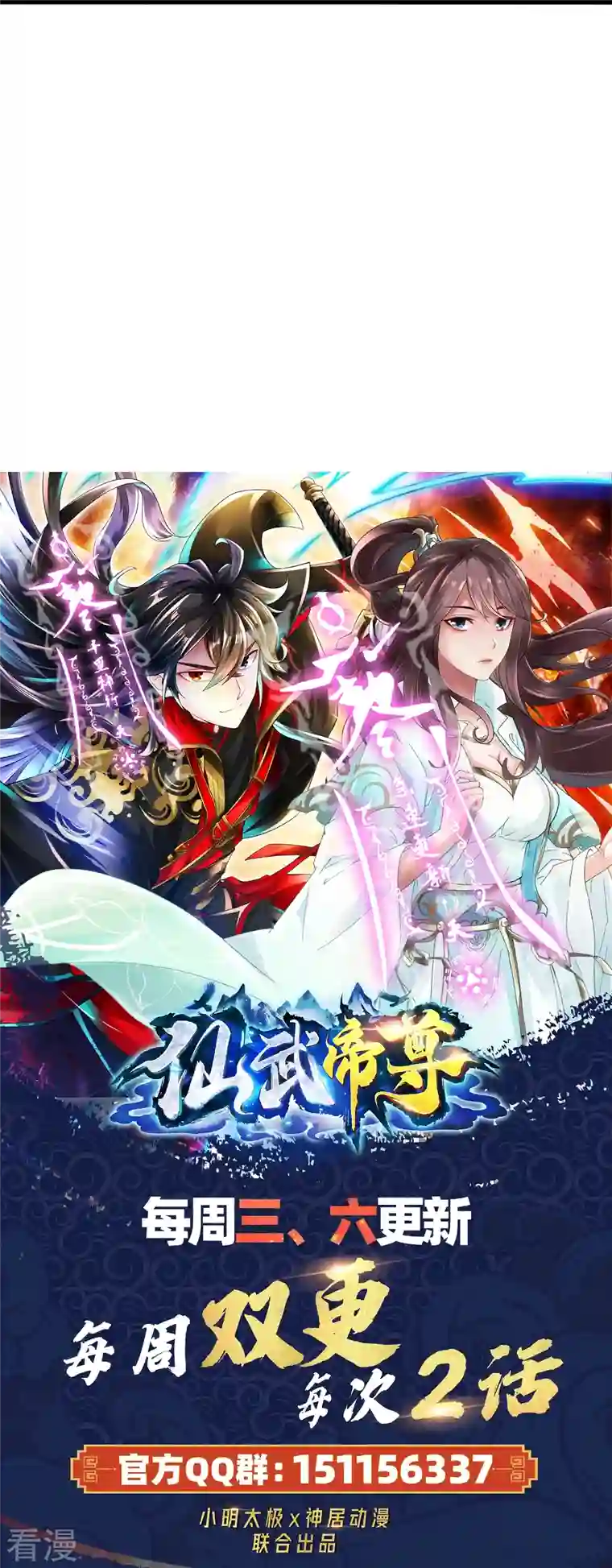 仙武帝尊第282话 恒岳“圣子”