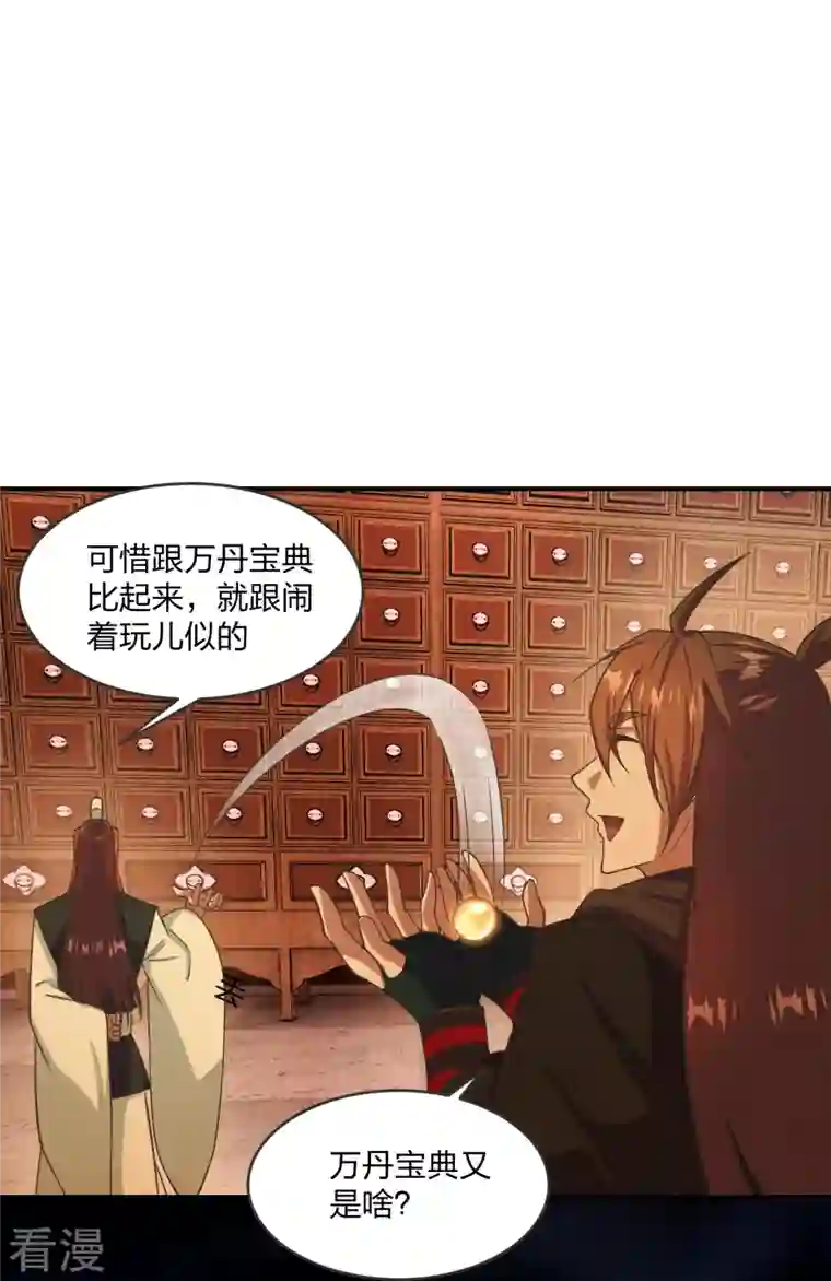 仙武帝尊第284话 万丹宝典！