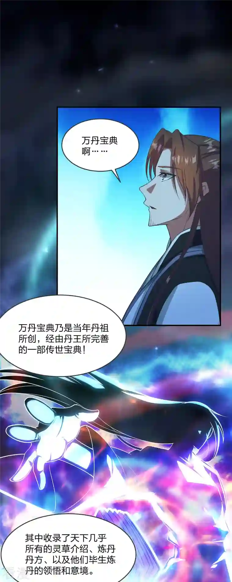 仙武帝尊第284话 万丹宝典！