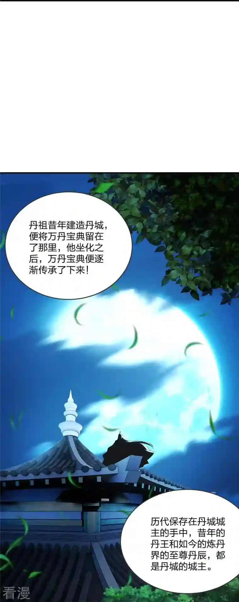 仙武帝尊第284话 万丹宝典！