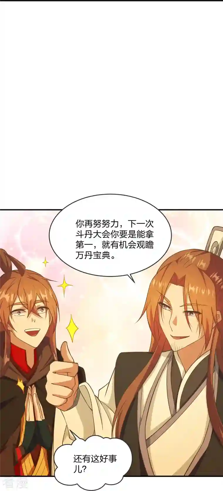 仙武帝尊第284话 万丹宝典！