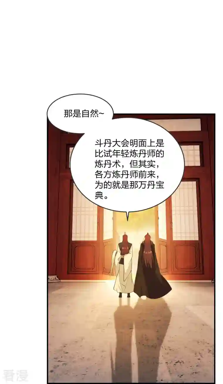 仙武帝尊第284话 万丹宝典！