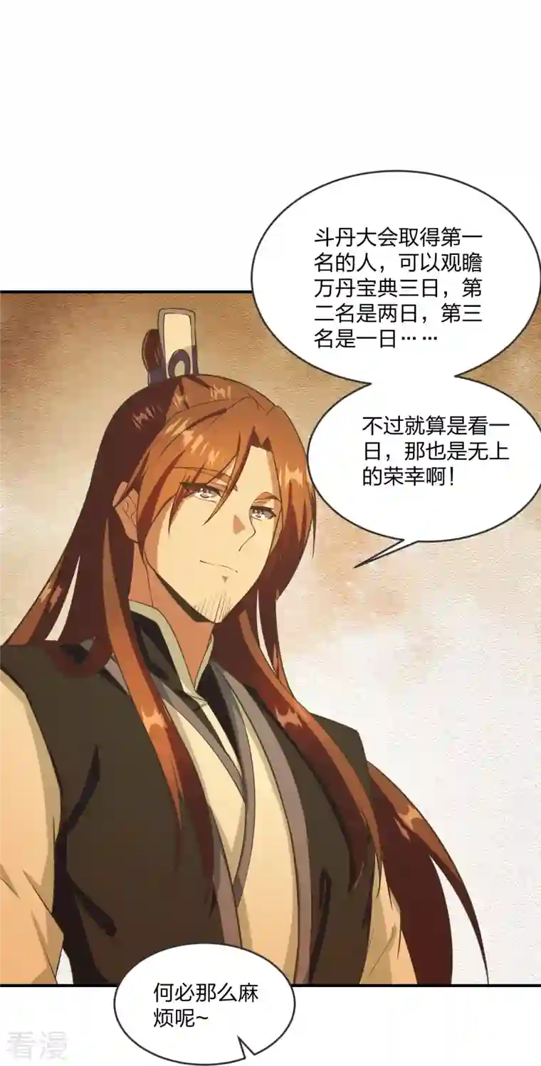 仙武帝尊第284话 万丹宝典！