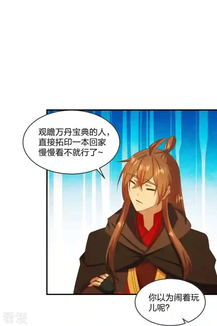 仙武帝尊第284话 万丹宝典！