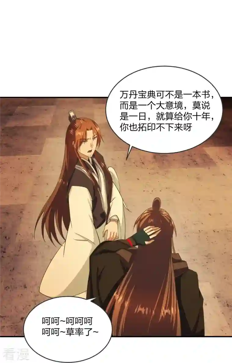 仙武帝尊第284话 万丹宝典！