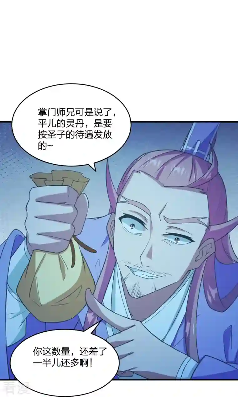 仙武帝尊第284话 万丹宝典！