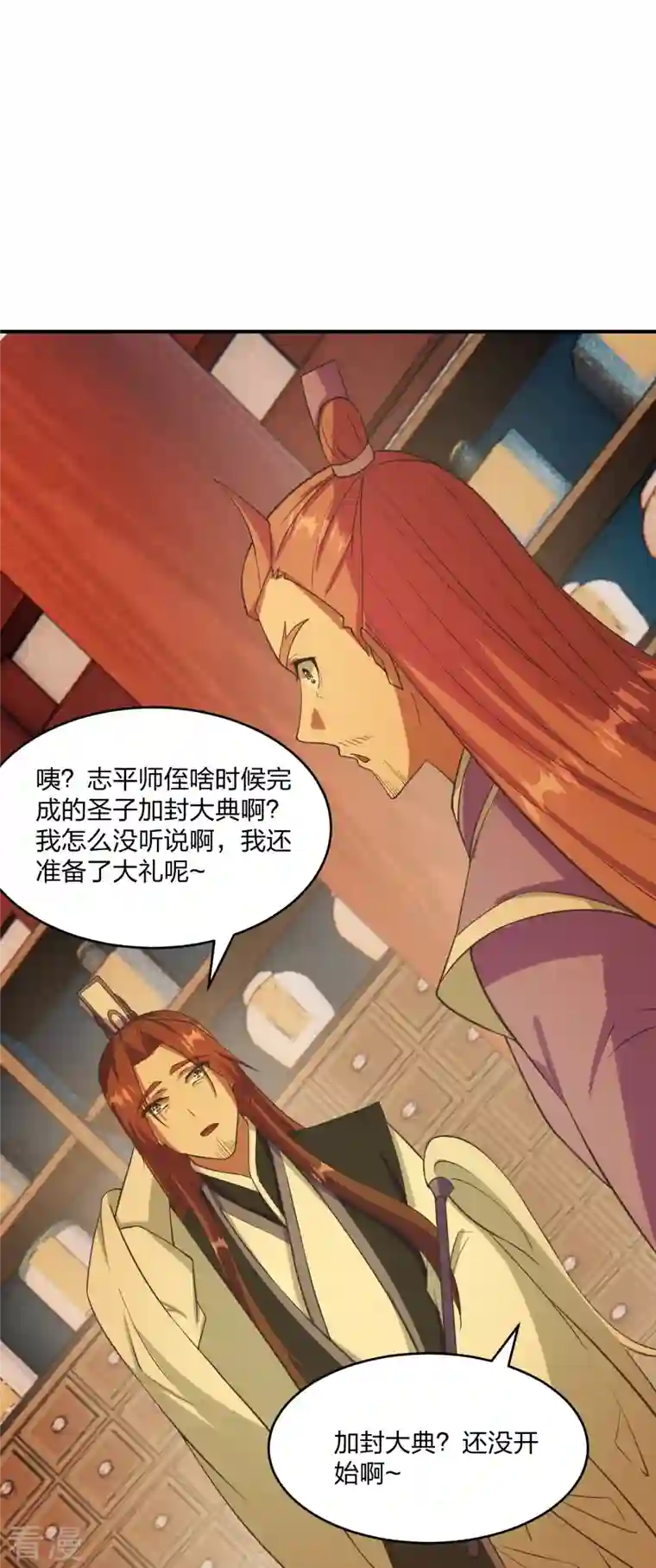 仙武帝尊第284话 万丹宝典！