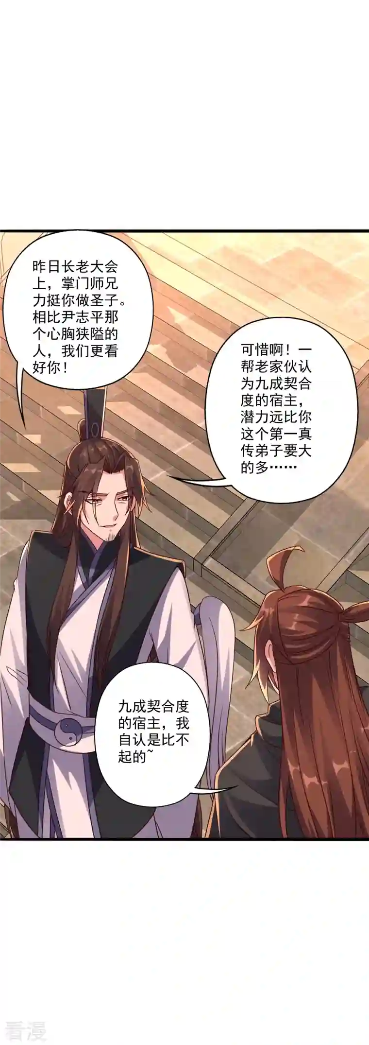 仙武帝尊第284话 万丹宝典！