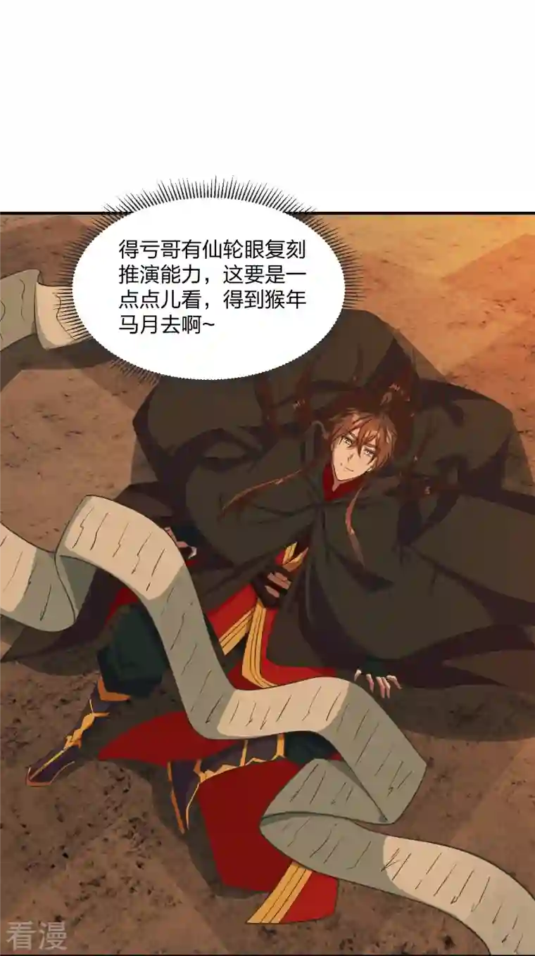 仙武帝尊第284话 万丹宝典！