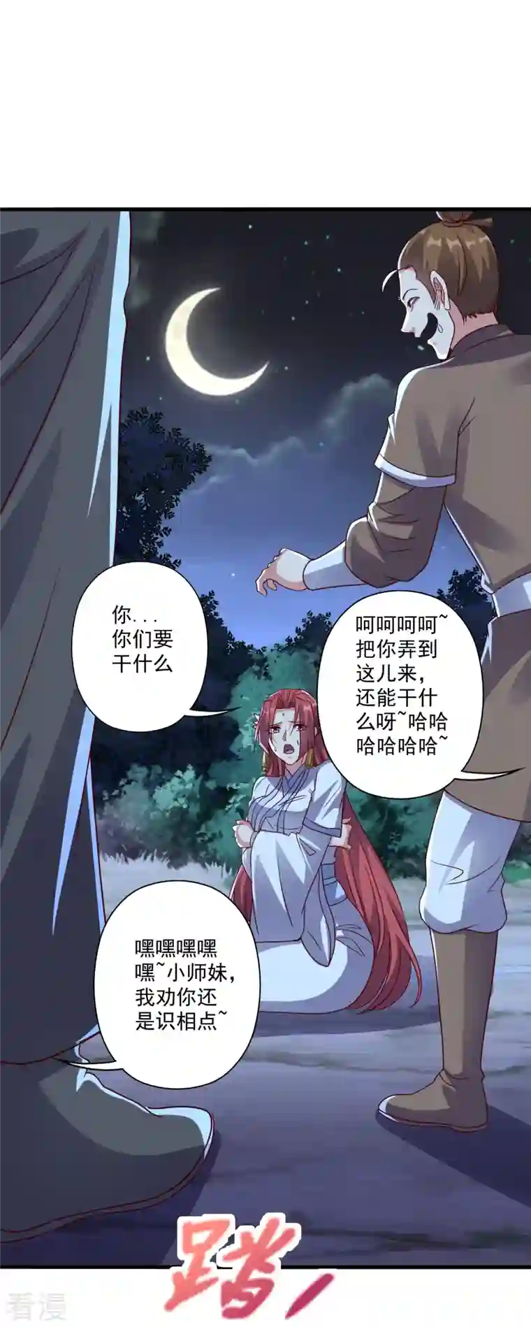 仙武帝尊第284话 万丹宝典！