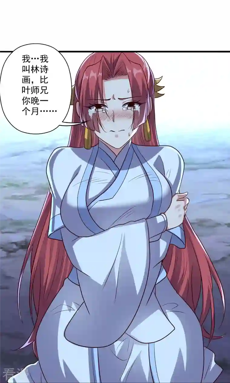 仙武帝尊第284话 万丹宝典！