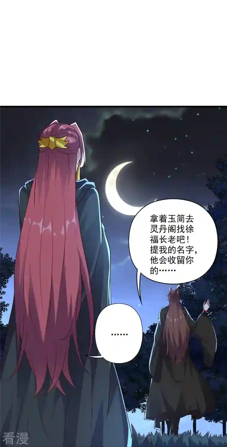 仙武帝尊第284话 万丹宝典！