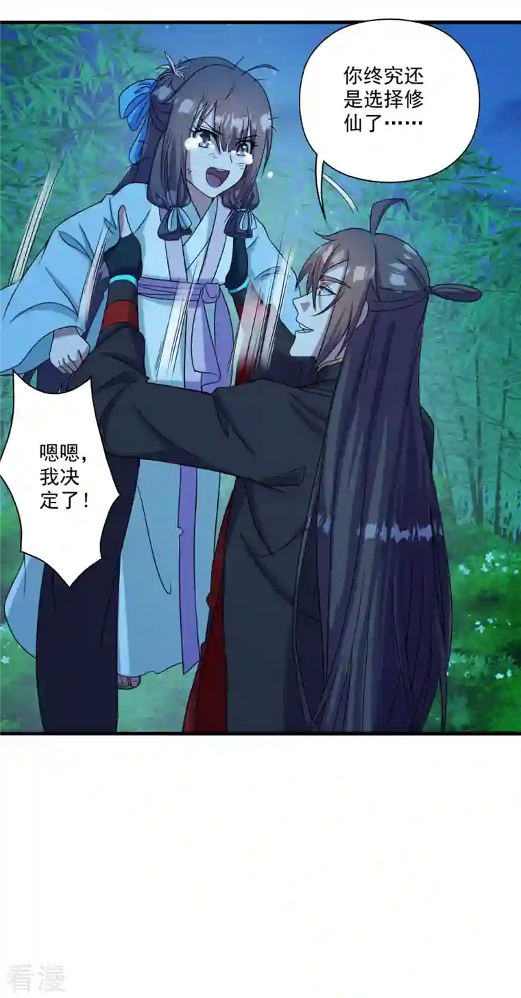 仙武帝尊第285话 徒弟来了！
