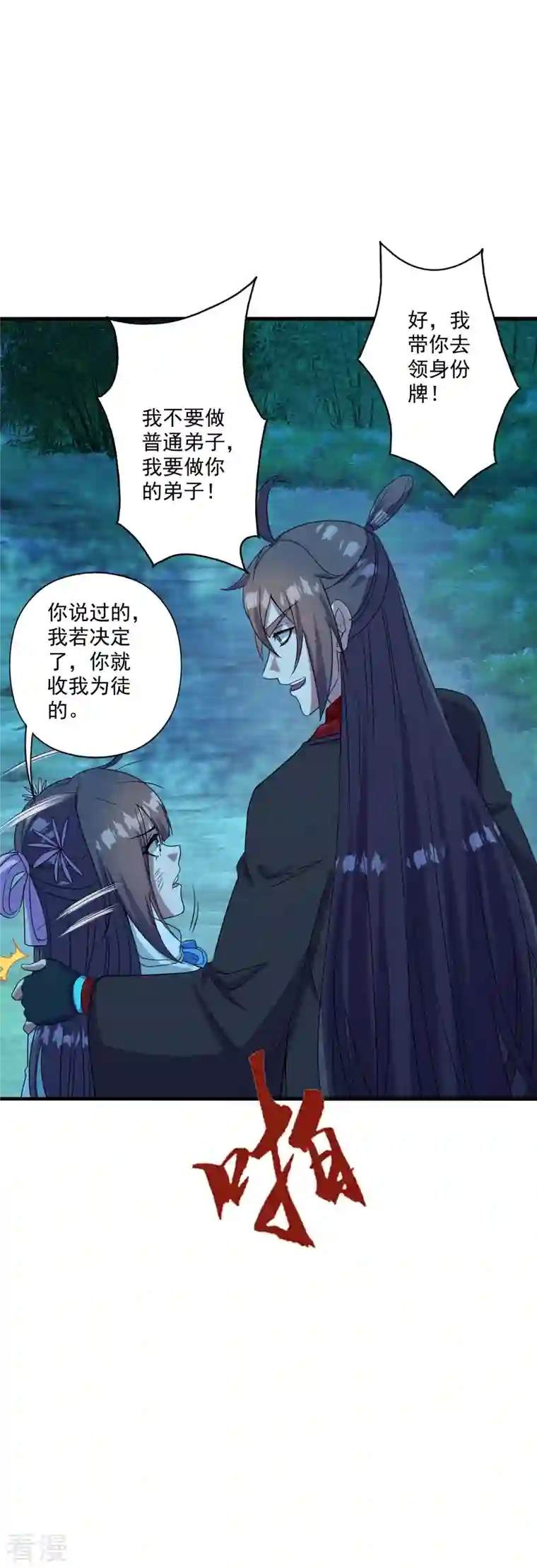 仙武帝尊第285话 徒弟来了！