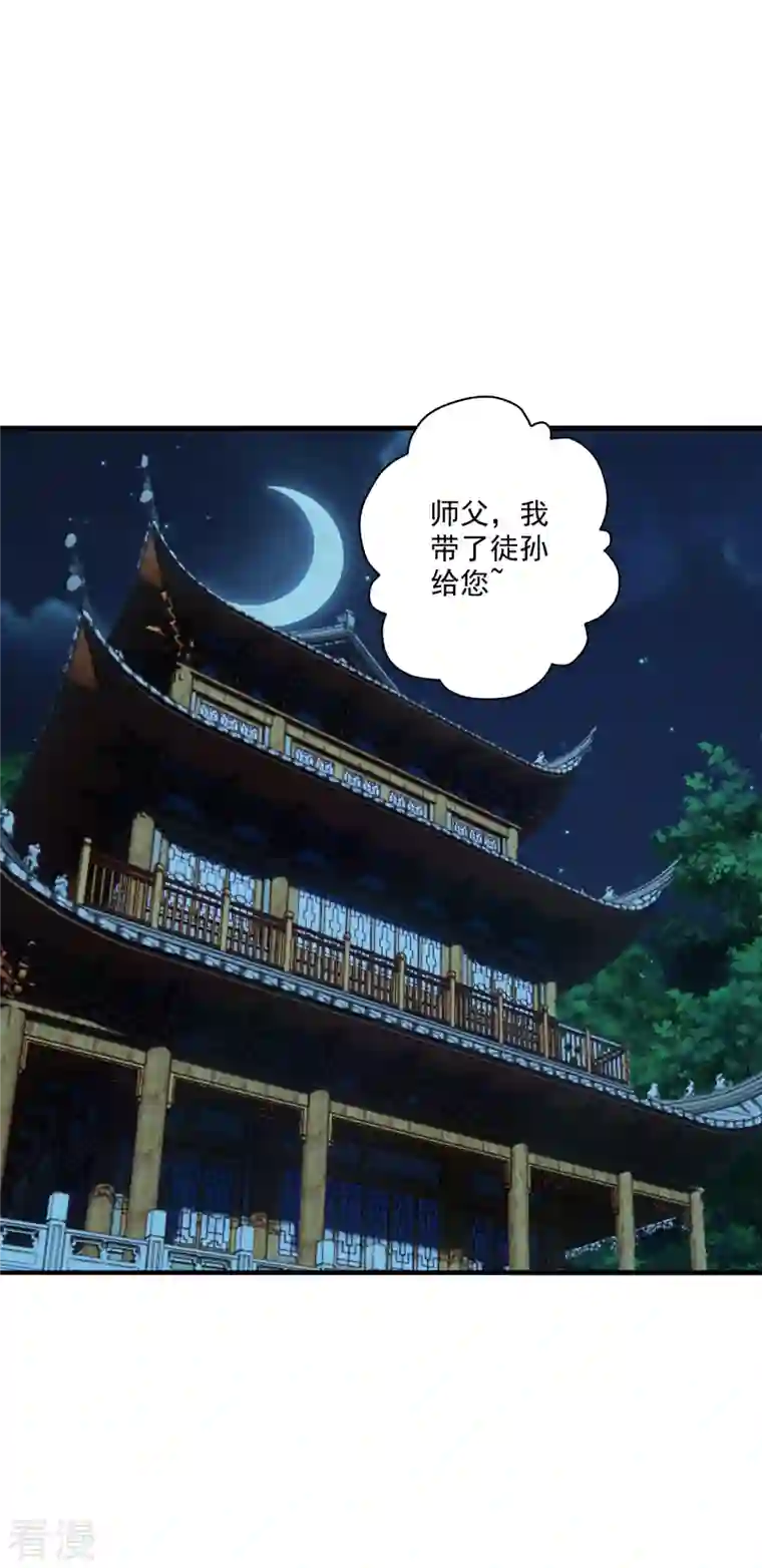 仙武帝尊第285话 徒弟来了！
