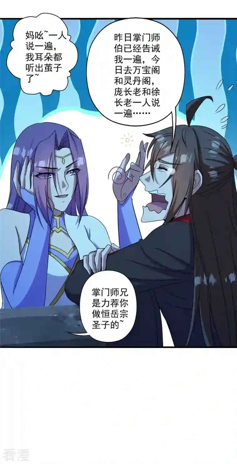 仙武帝尊第285话 徒弟来了！