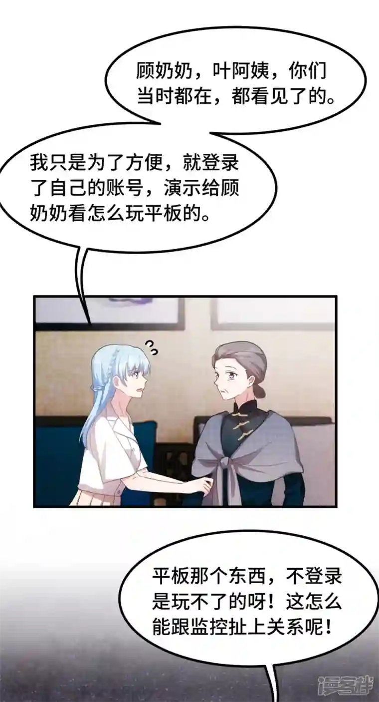 小白的男神爹地第226话 监控