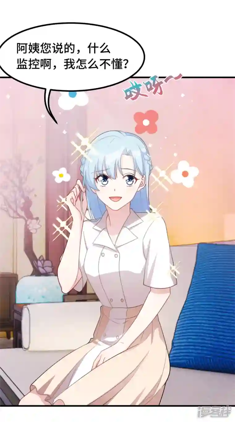 小白的男神爹地第226话 监控