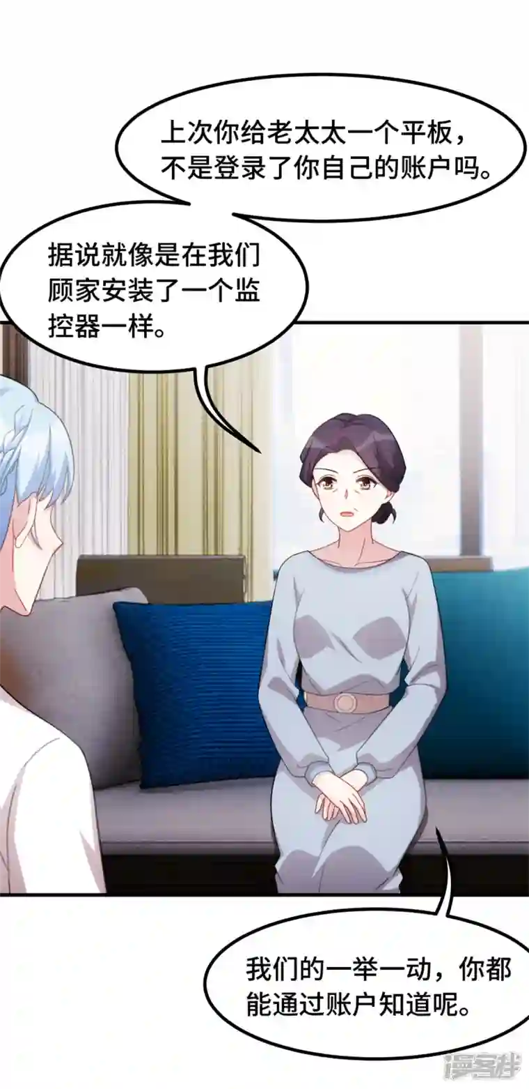 小白的男神爹地第226话 监控
