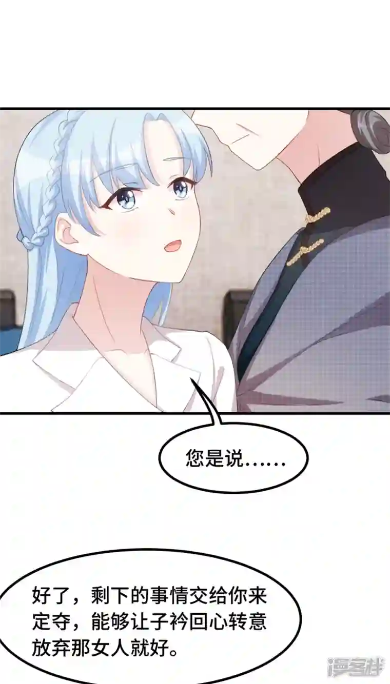 小白的男神爹地第227话 我给你担着