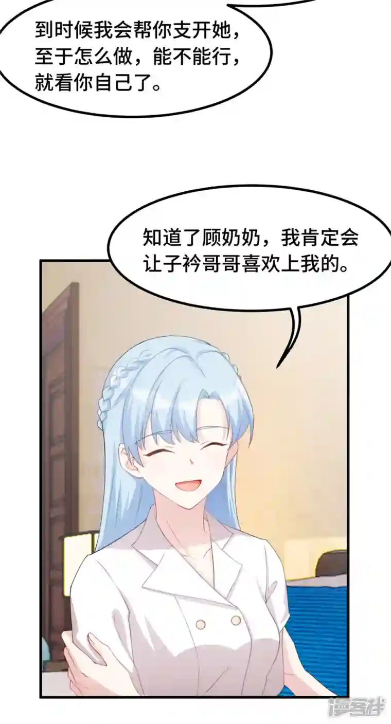 小白的男神爹地第227话 我给你担着